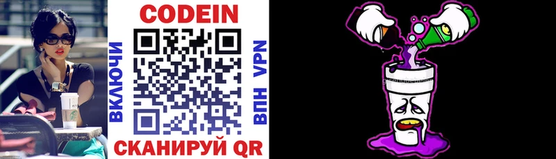 Codein напиток Lean (лин) Ишим