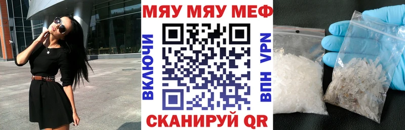 Меф мяу мяу  Ишим